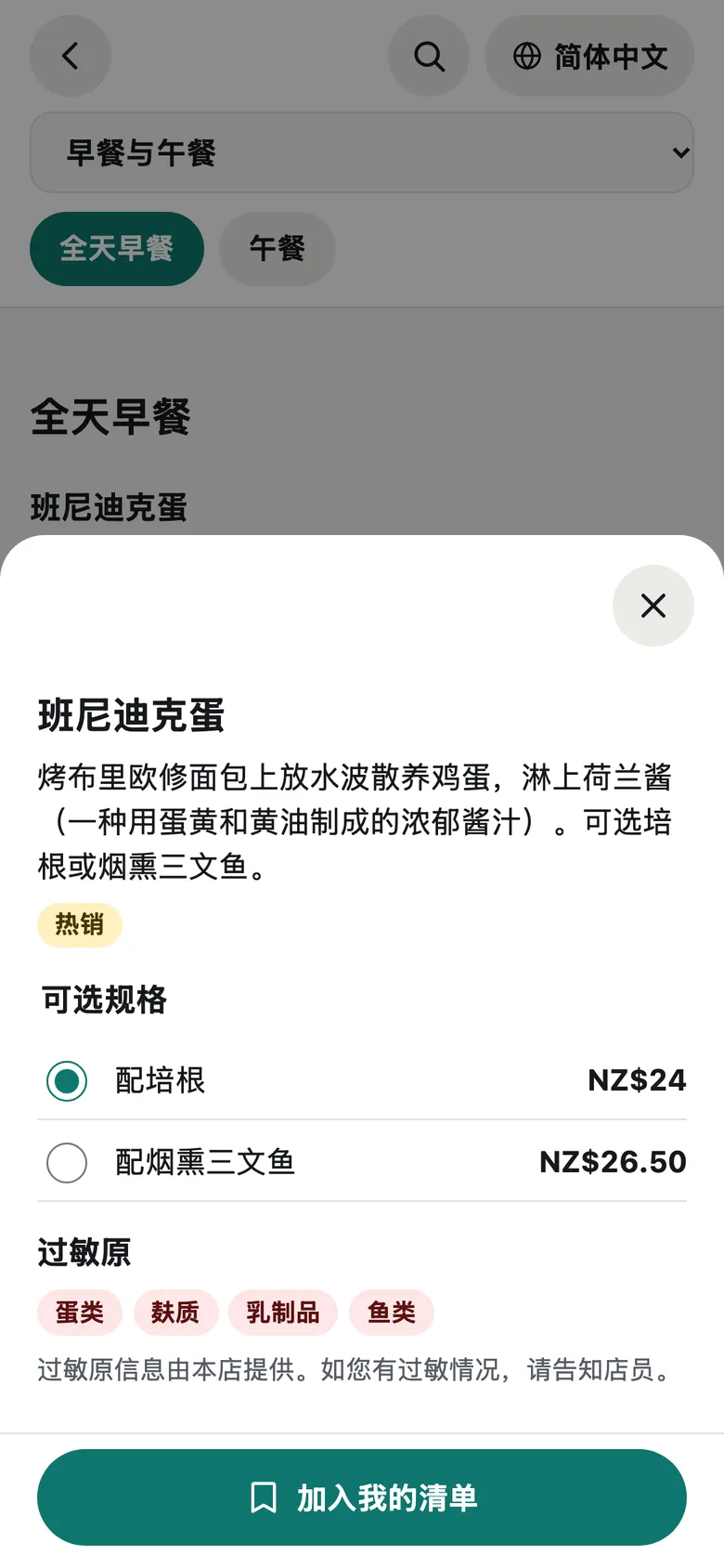 A dish opened on a phone in Simplified Chinese, showing its variants, prices and allergens