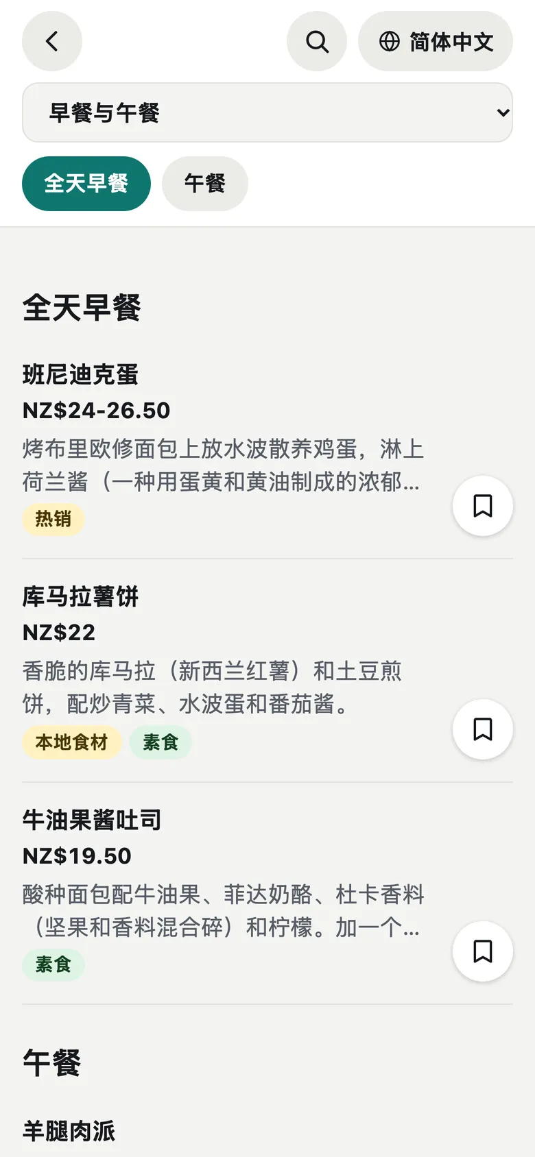 The same café menu in Simplified Chinese on a phone